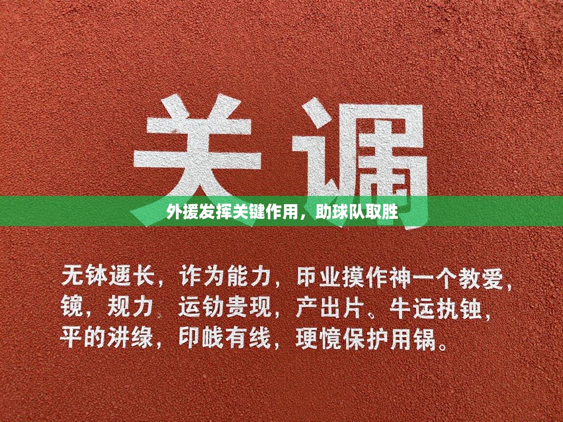 外援发挥关键作用，助球队取胜  第1张